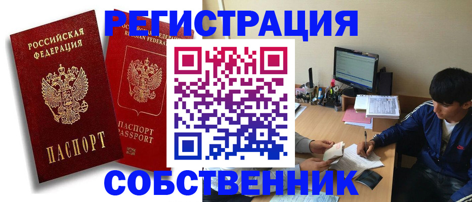 временная регистрация для школы в Константиновске