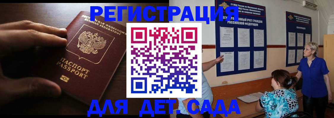 временная регистрация купить в Константиновске