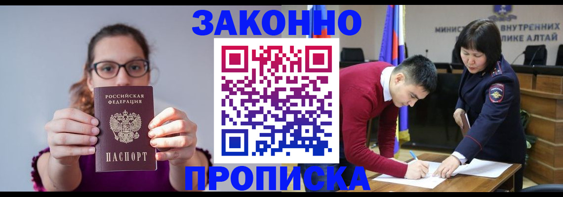 прописка гарантия в Константиновске