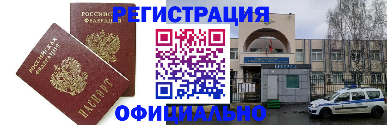 временная прописка в Константиновске