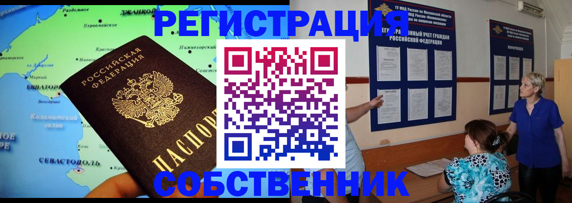 временная регистрация в Константиновске