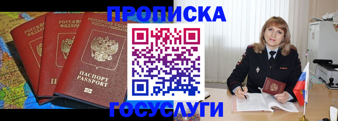 где прописаться в Константиновске