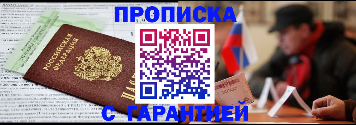 временная регистрация для школы в Константиновске