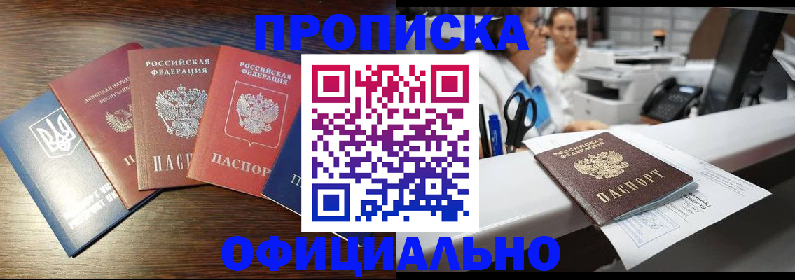 временная прописка в Константиновске