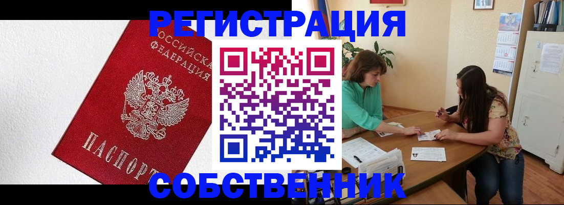 временная регистрация в квартире в Константиновске